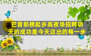 白银夜总会招聘